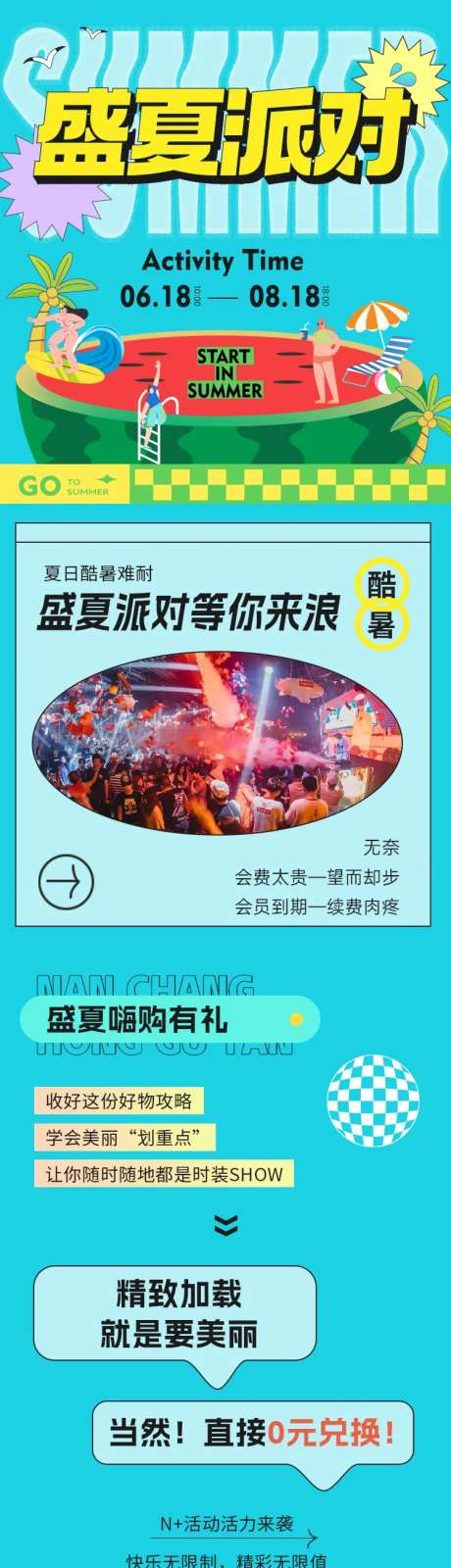 盛夏派对插画长图推文-采灵感-https://www.cailinggan.com/