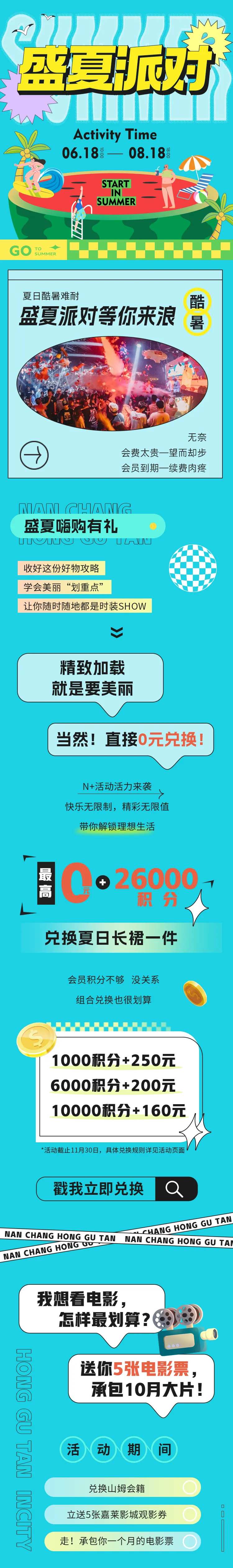 盛夏派对插画长图推文-采灵感-cailinggan.com