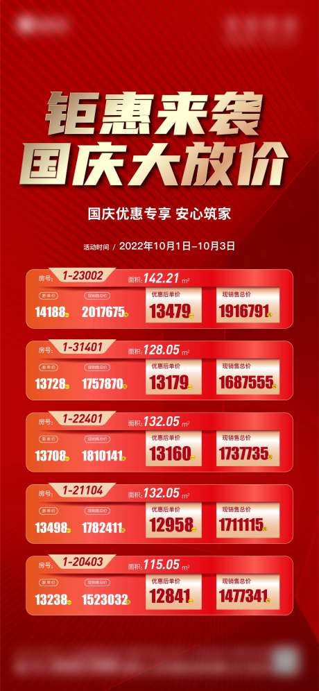 地产优惠房源海报-采灵感-https://www.cailinggan.com/