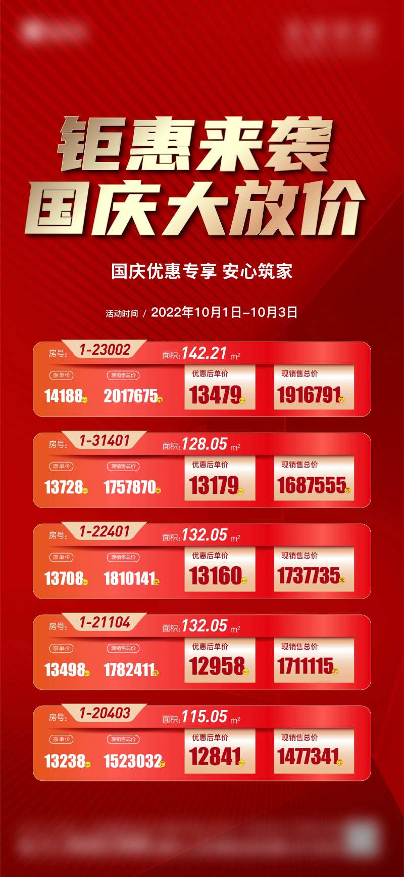 地产优惠房源海报-采灵感-cailinggan.com