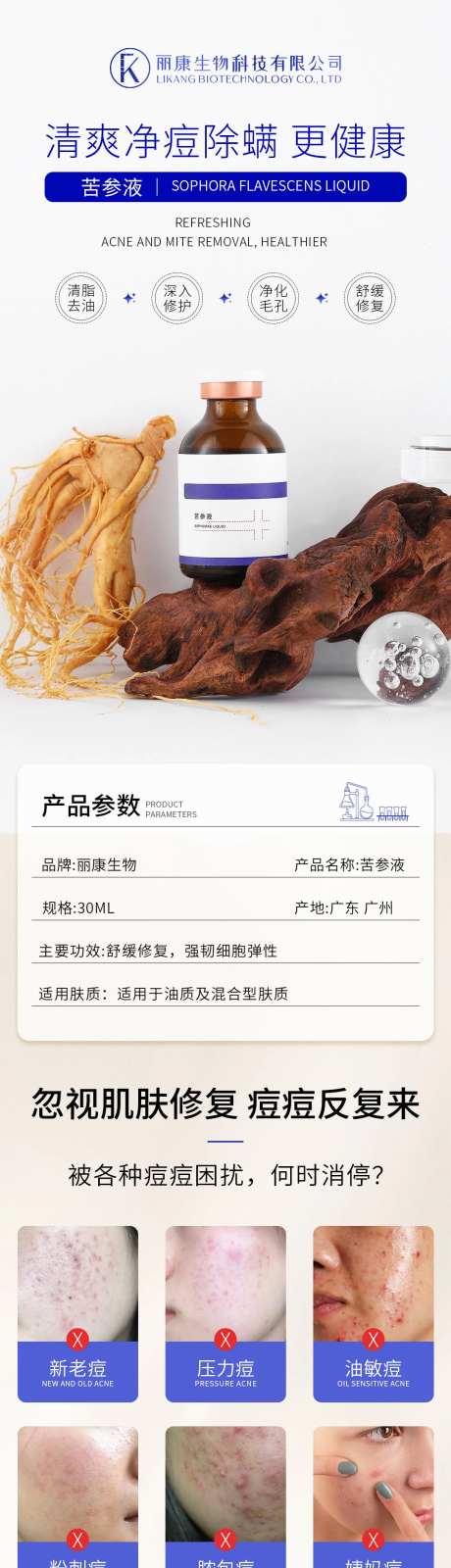 苦参液详情-采灵感-https://www.cailinggan.com/