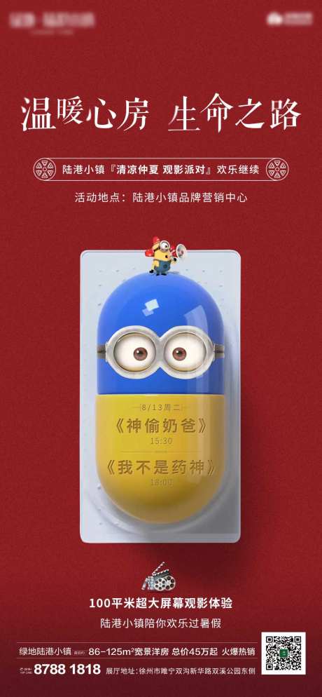 地产观影活动-采灵感-cailinggan.com