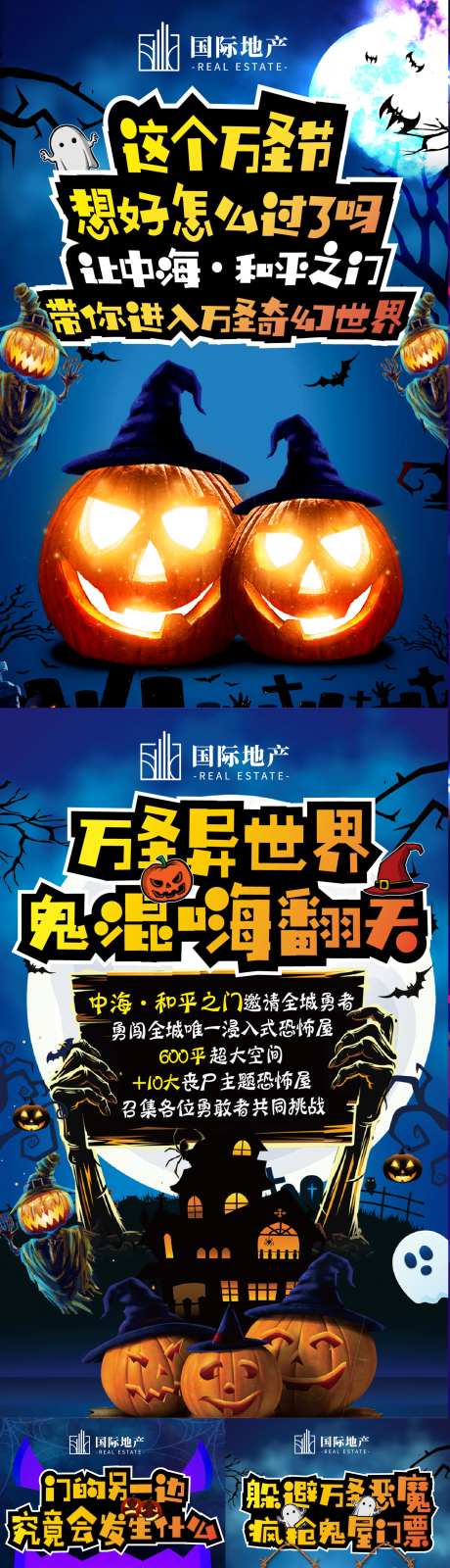 房地产万圣节嘉年华奇幻世界H5-采灵感-https://www.cailinggan.com/