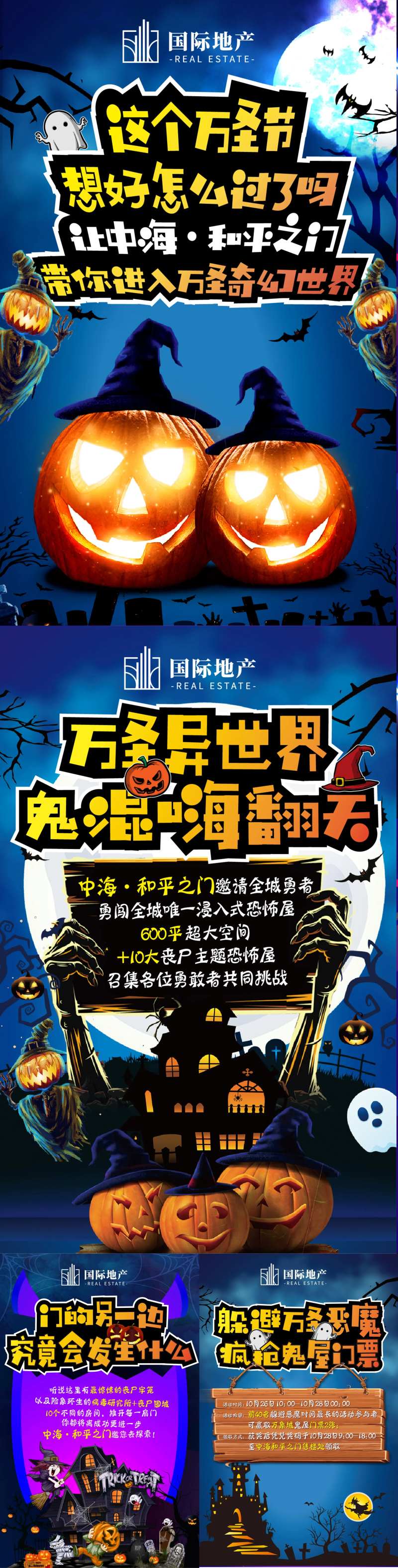 房地产万圣节嘉年华奇幻世界H5-采灵感-cailinggan.com