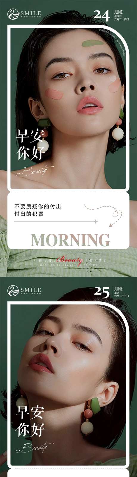 医美早安图-采灵感-cailinggan.com
