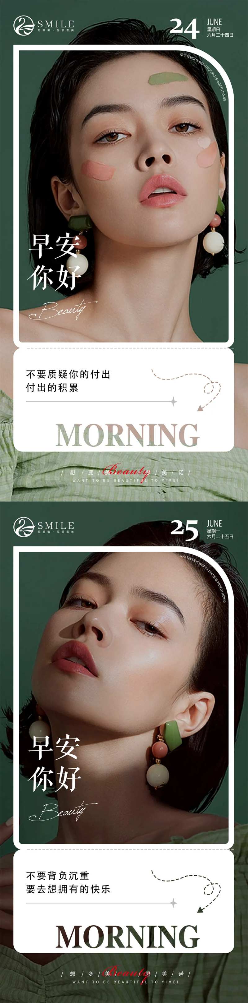 医美早安图-采灵感-cailinggan.com