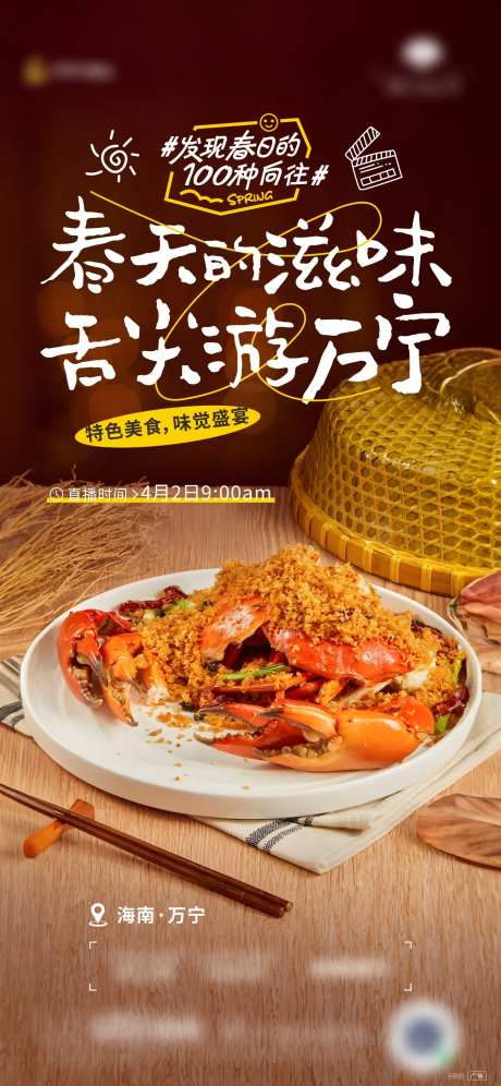 万宁美食直播微信-采灵感-https://www.cailinggan.com/