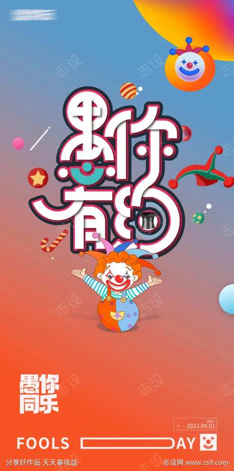 41愚人节愚你有约-采灵感-https://www.cailinggan.com/