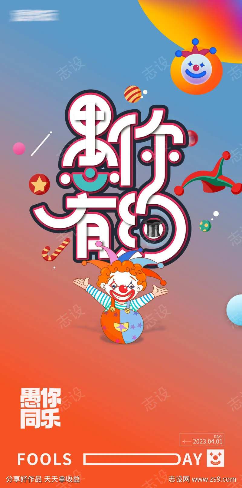 41愚人节愚你有约-采灵感-cailinggan.com