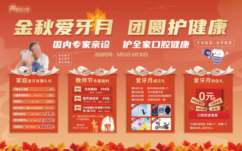 爱牙月口腔活动展板-采灵感-cailinggan.com