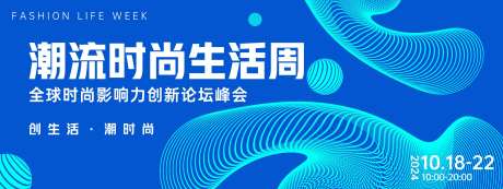 潮流时尚生活周背景板-采灵感-https://www.cailinggan.com/