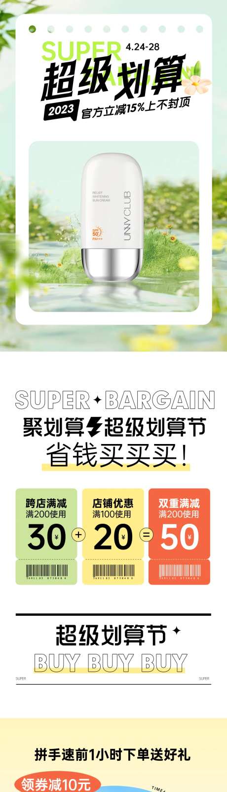 超级划算节电商首页-采灵感-https://www.cailinggan.com/