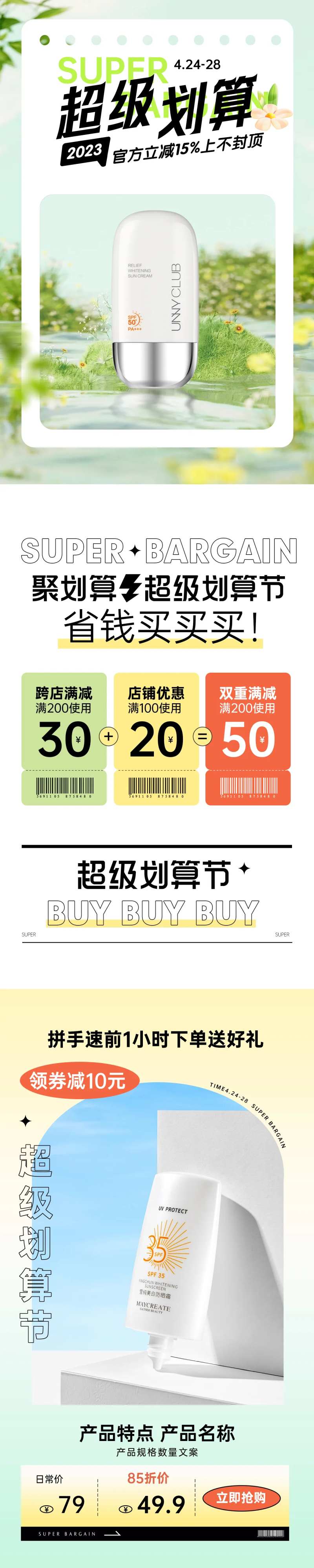 超级划算节电商首页-采灵感-cailinggan.com