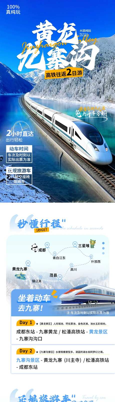 九寨沟黄龙详情页-采灵感-https://www.cailinggan.com/