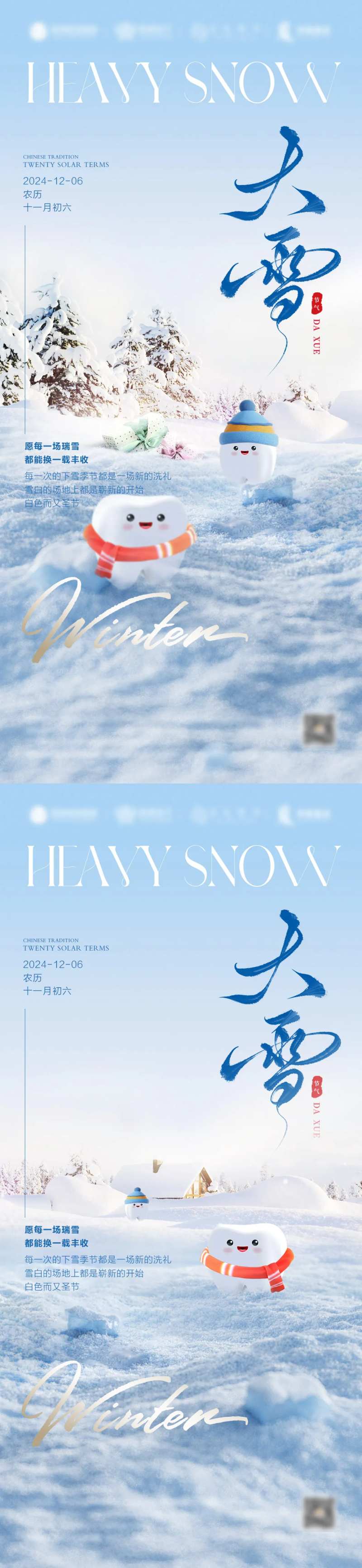大雪雪景口腔海报-采灵感-cailinggan.com