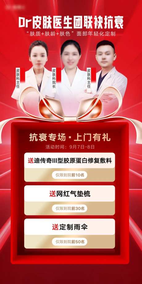 医美超玛吉超声抗衰卡人物海报-采灵感-https://www.cailinggan.com/