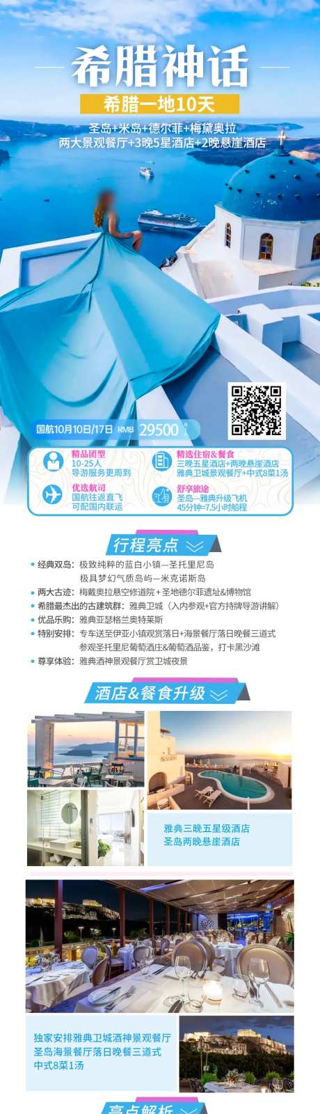 希腊欧洲旅游海报 -采灵感-https://www.cailinggan.com/