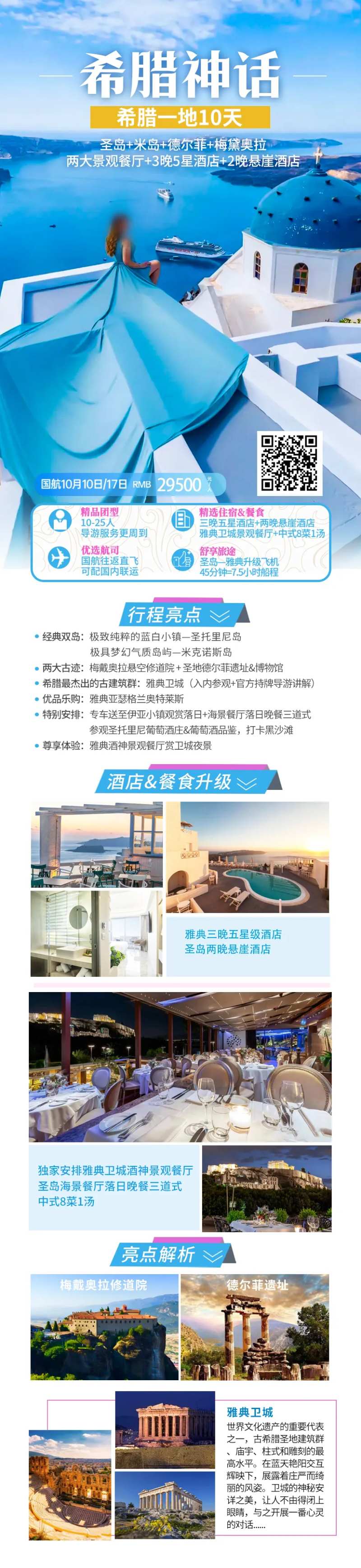 希腊欧洲旅游海报 -采灵感-cailinggan.com