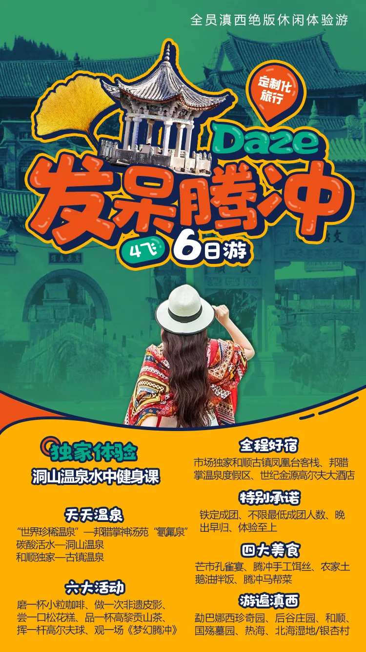 发呆腾冲-采灵感-cailinggan.com
