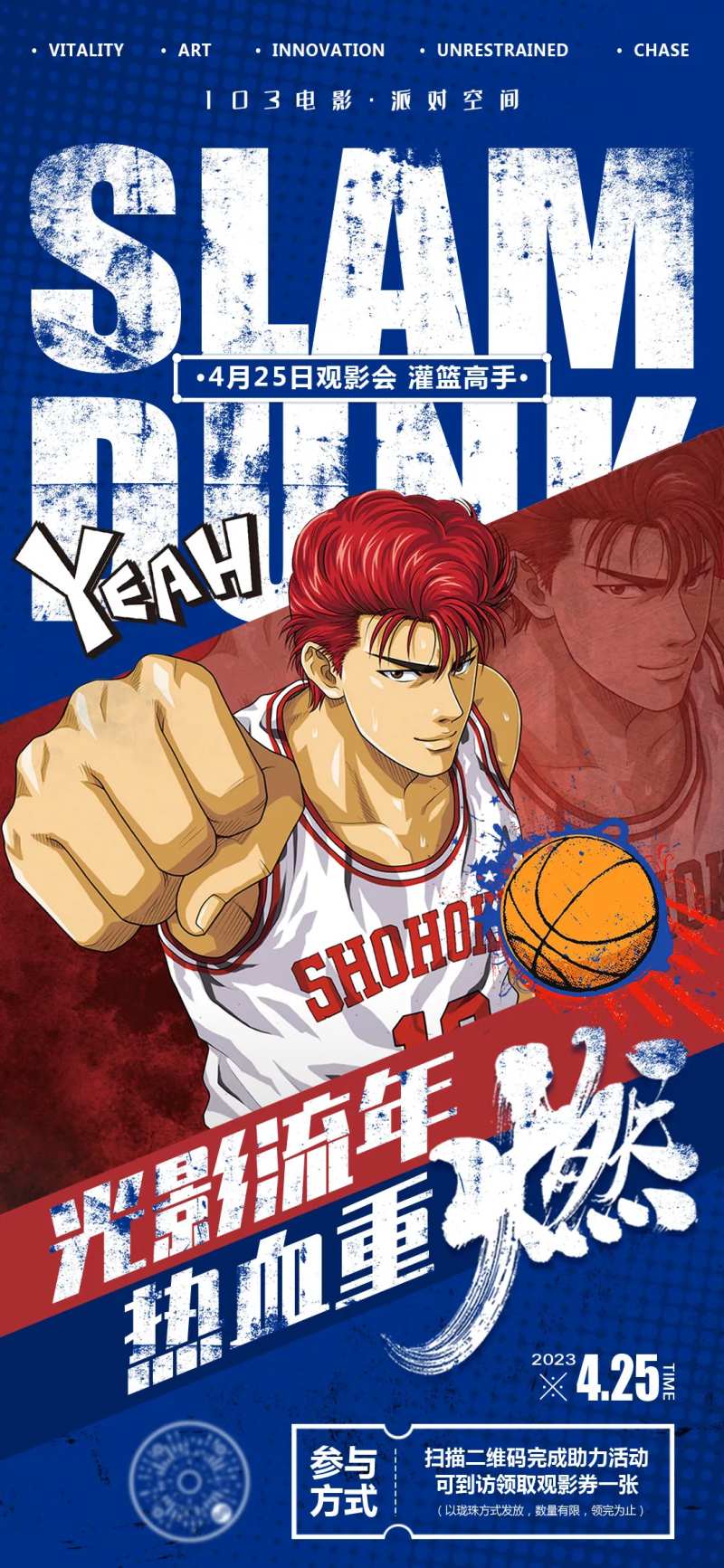 灌篮高手观影海报-采灵感-cailinggan.com