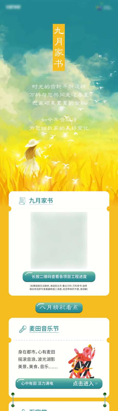 房地产月度总结工程进度家书推文长图-采灵感-https://www.cailinggan.com/
