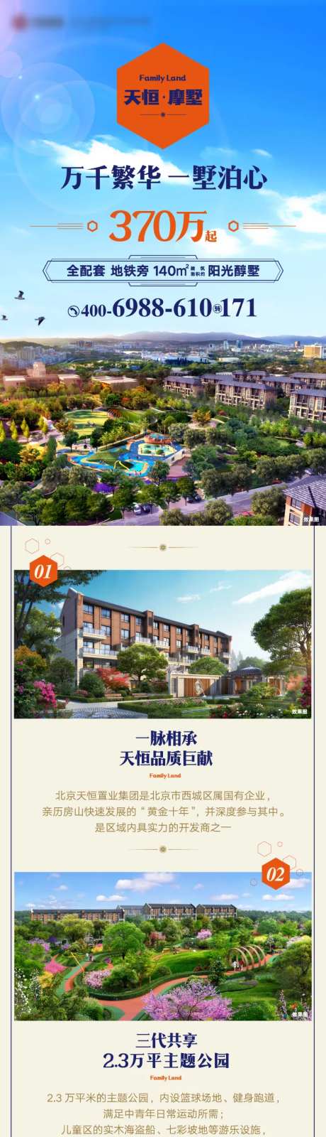 地产别墅价值长图设计-采灵感-https://www.cailinggan.com/