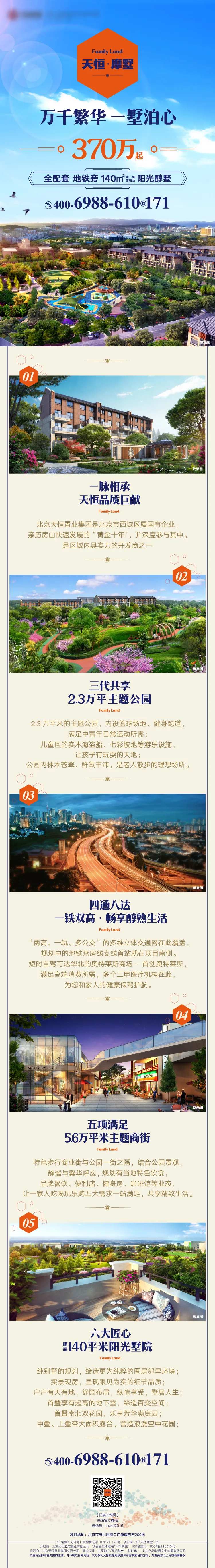 地产别墅价值长图设计-采灵感-cailinggan.com