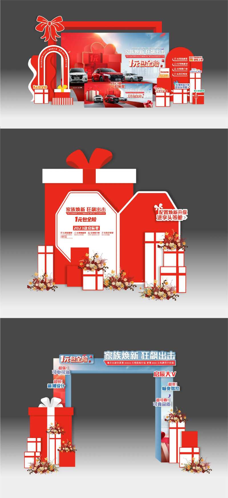 汽车展车美陈礼品堆头-采灵感-cailinggan.com