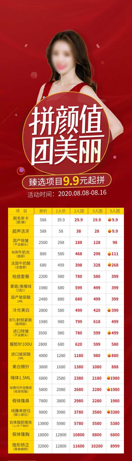 医美拼颜值团美丽活动项目长图-采灵感-https://www.cailinggan.com/