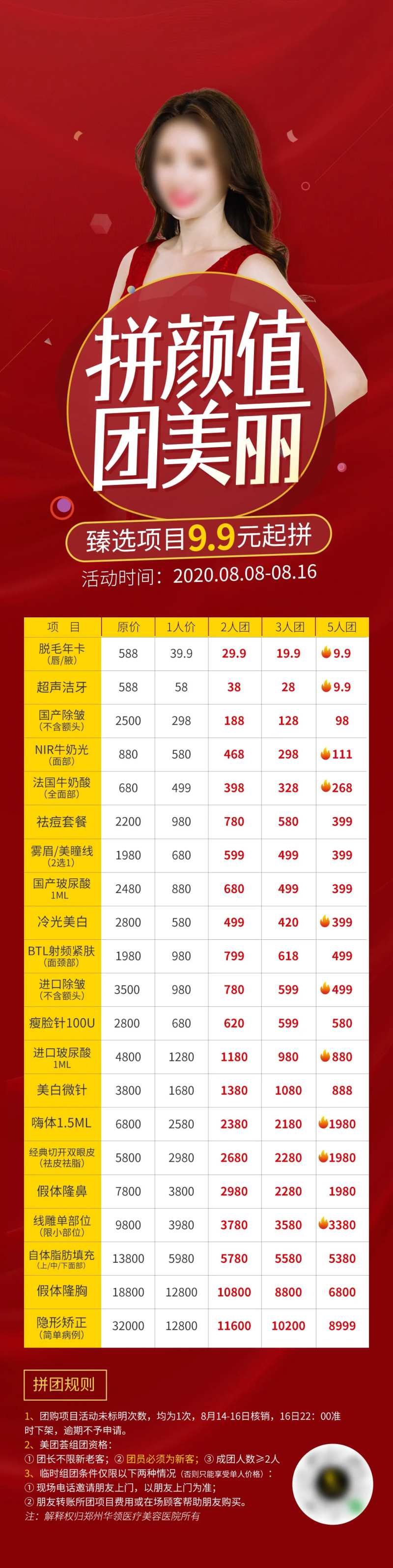 医美拼颜值团美丽活动项目长图-采灵感-cailinggan.com