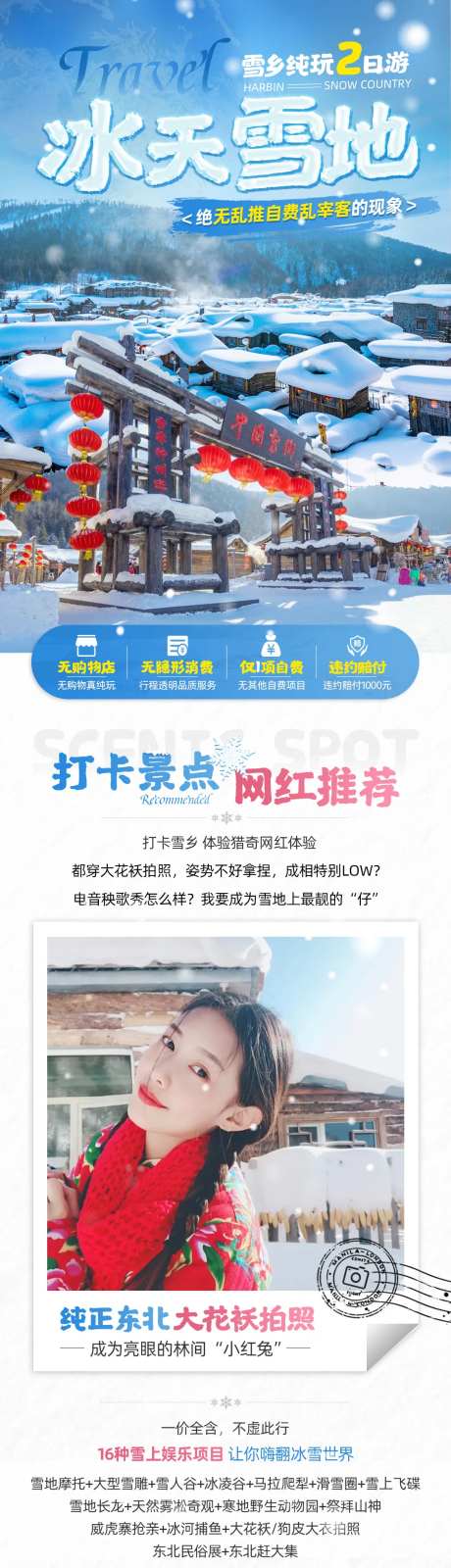 冰天雪地雪乡旅游详情页-采灵感-https://www.cailinggan.com/