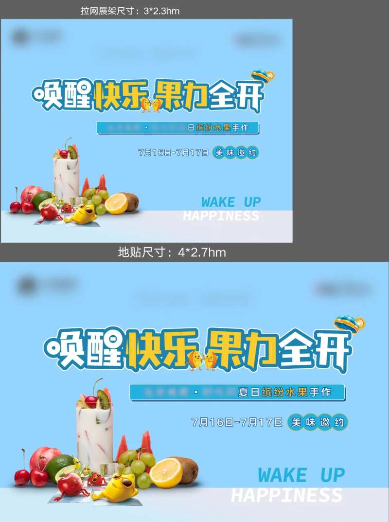 地产夏日水果暖场布展活动背景板-采灵感-cailinggan.com