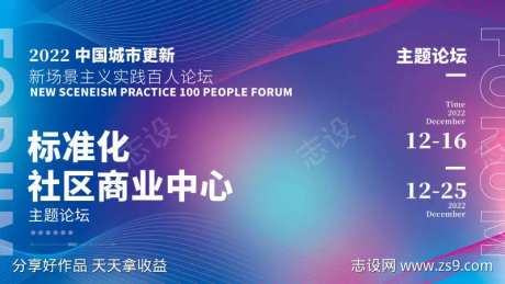 模糊特效科技感配色文旅地产沙龙论坛展-采灵感-https://www.cailinggan.com/