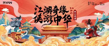 武侠风江湖奇缘主画面 -采灵感-https://www.cailinggan.com/