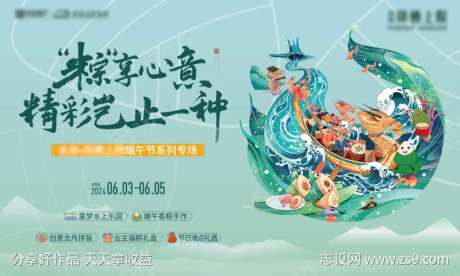 端午活动主画面-采灵感-cailinggan.com