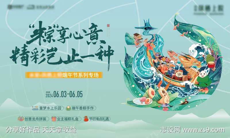 端午活动主画面-采灵感-cailinggan.com