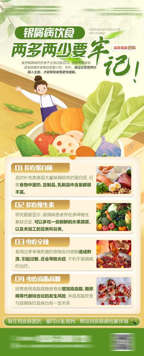 饮食科普海报-采灵感-https://www.cailinggan.com/
