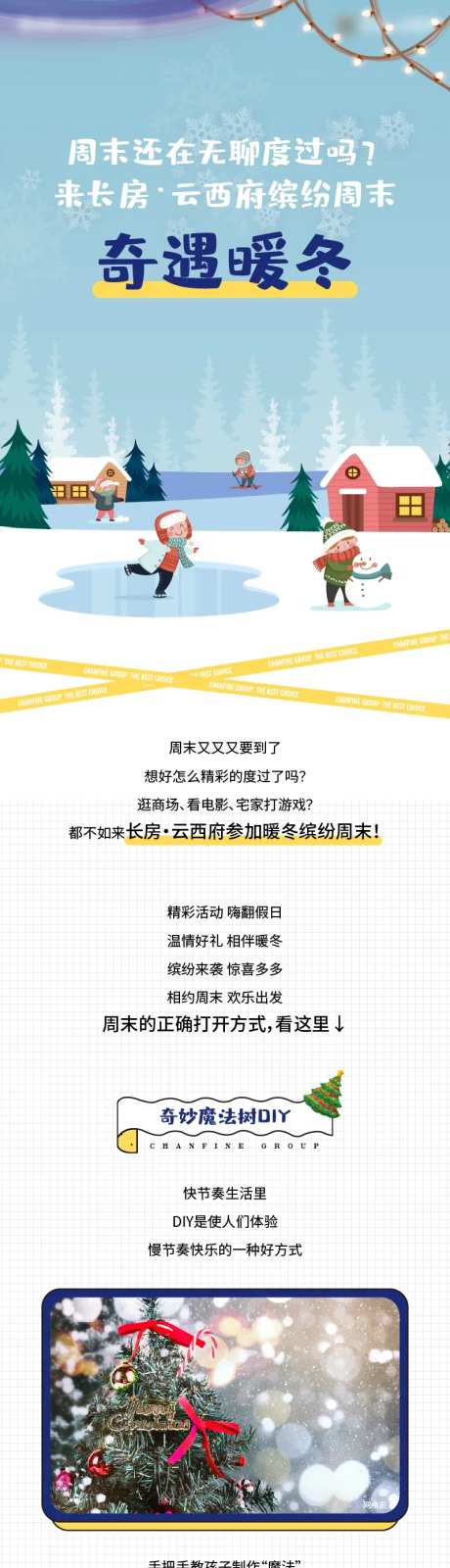 地产暖冬活动卡通长图专题设计-采灵感-https://www.cailinggan.com/
