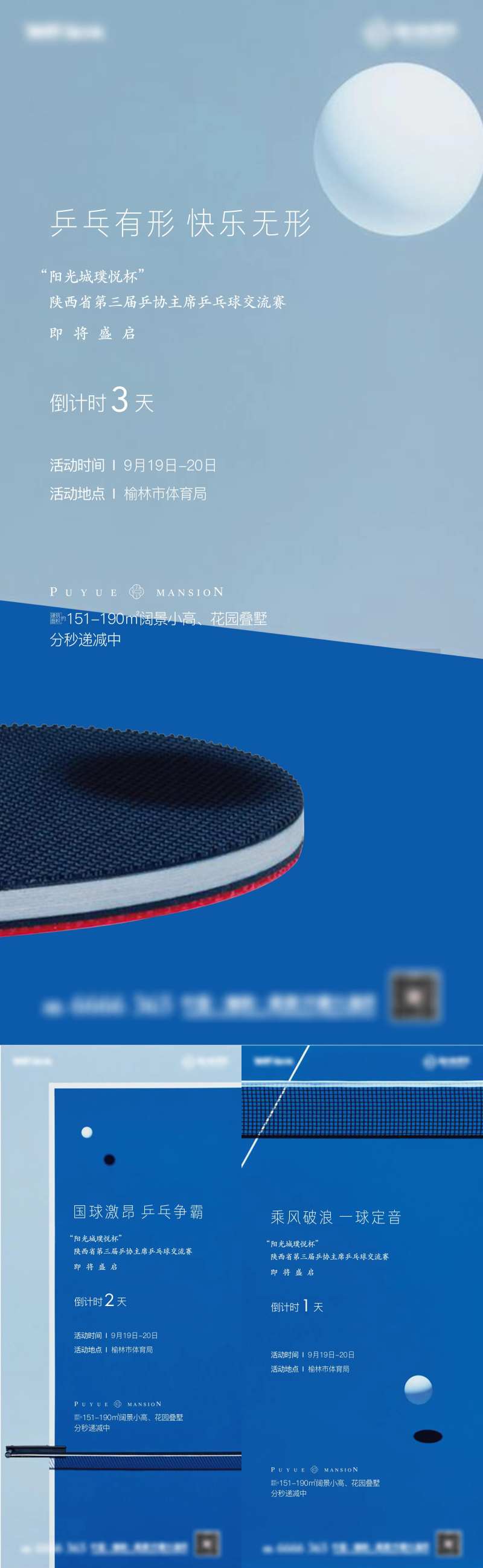 乒乓球比赛系列海报-采灵感-cailinggan.com