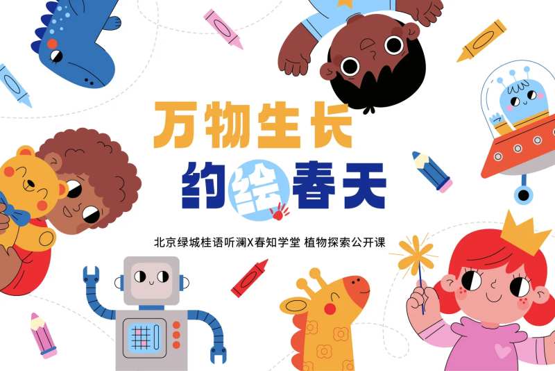 儿童绘画海报-采灵感-cailinggan.com