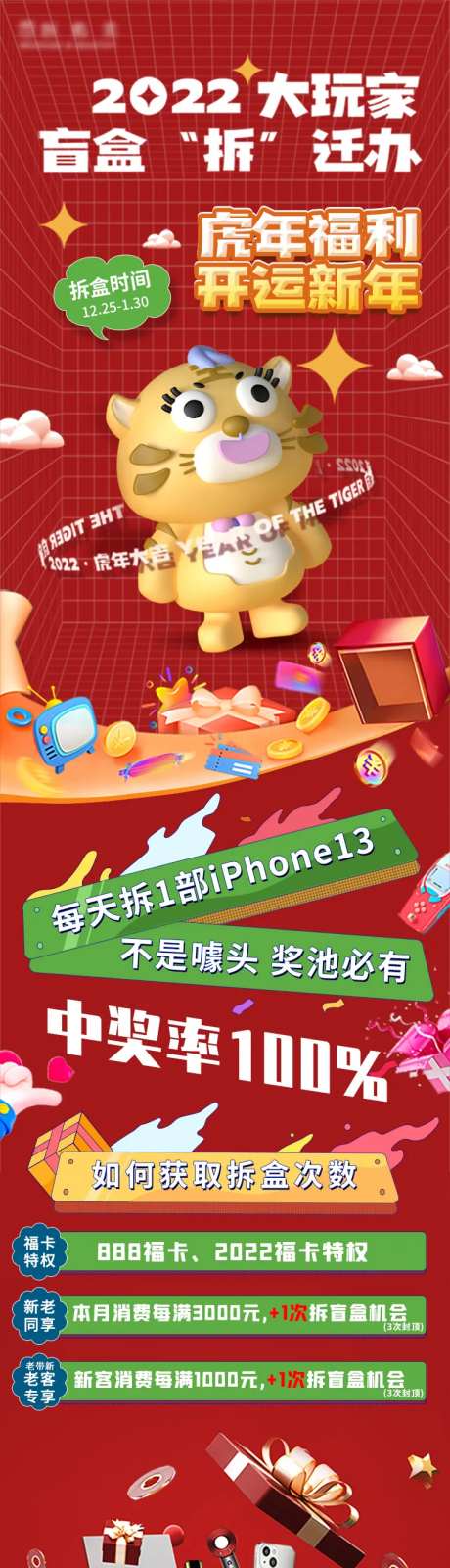 盲盒拆迁办长图C4D海报-采灵感-https://www.cailinggan.com/