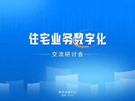 会议研讨会kv背景板-采灵感-https://www.cailinggan.com/