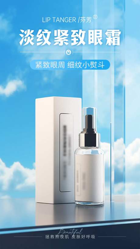 眼霜精华海报-采灵感-https://www.cailinggan.com/