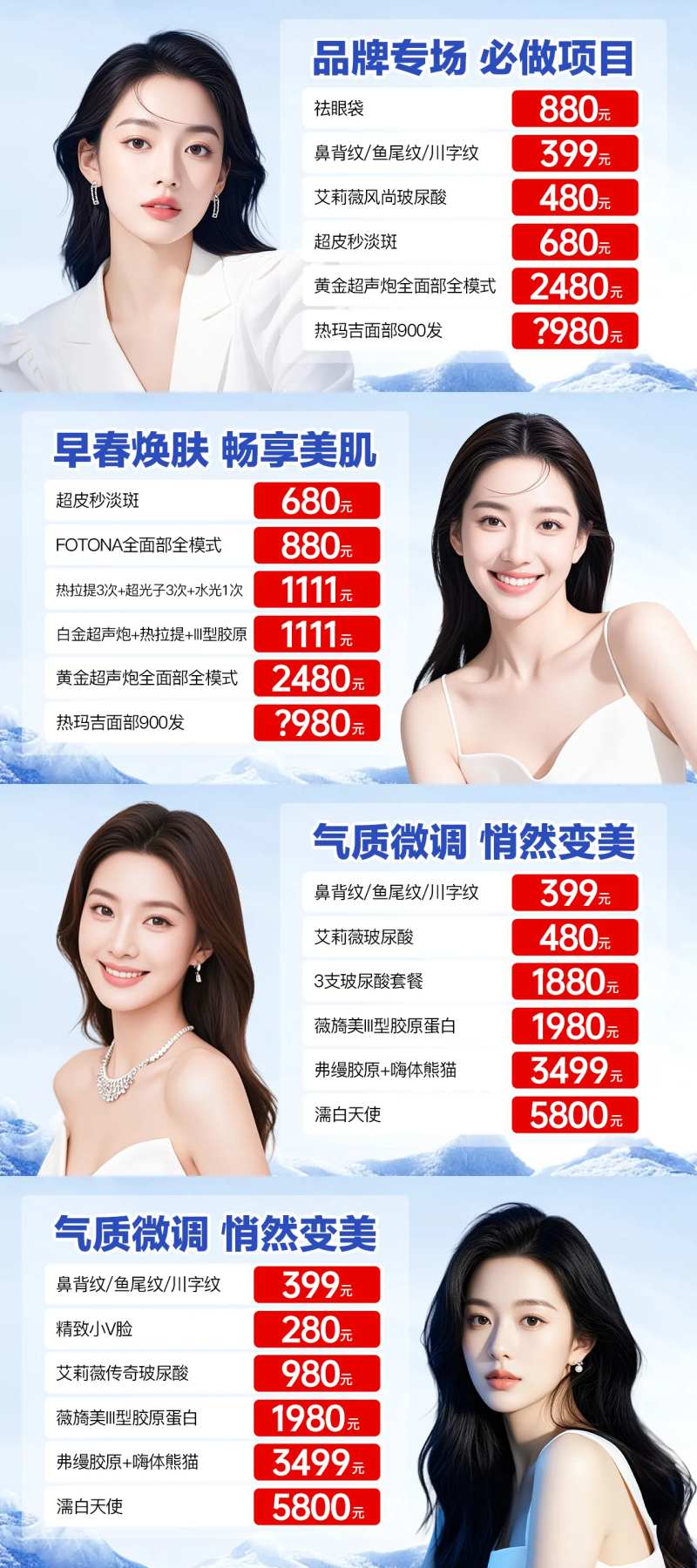 医美banner轮播图腾讯入口图-采灵感-cailinggan.com