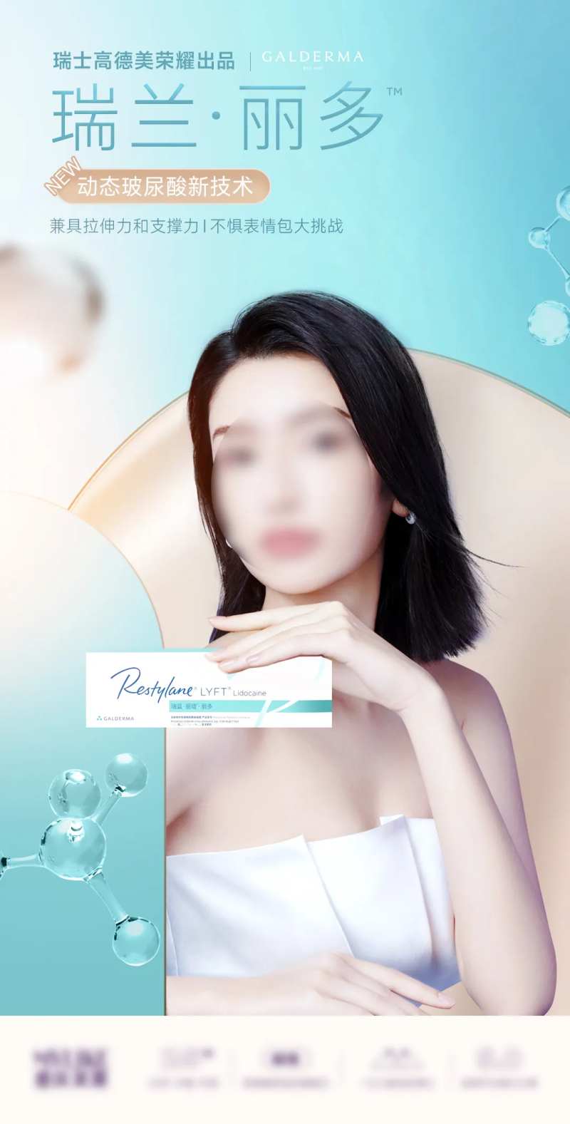 医美玻尿酸新品宣传海报-采灵感-cailinggan.com