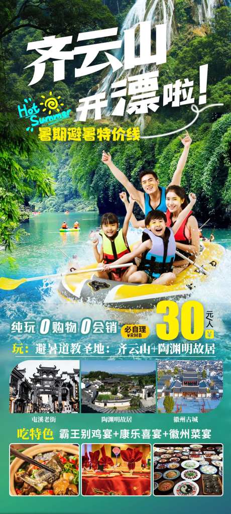 齐云山漂流-采灵感-https://www.cailinggan.com/
