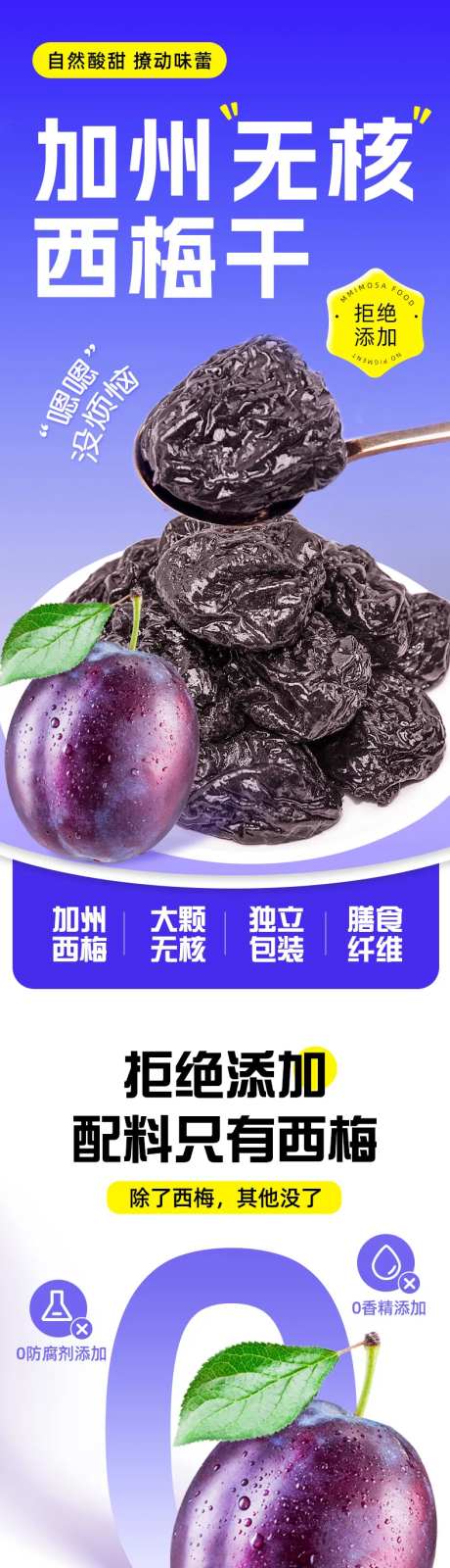 西梅干详情页西梅产品详情页-采灵感-https://www.cailinggan.com/