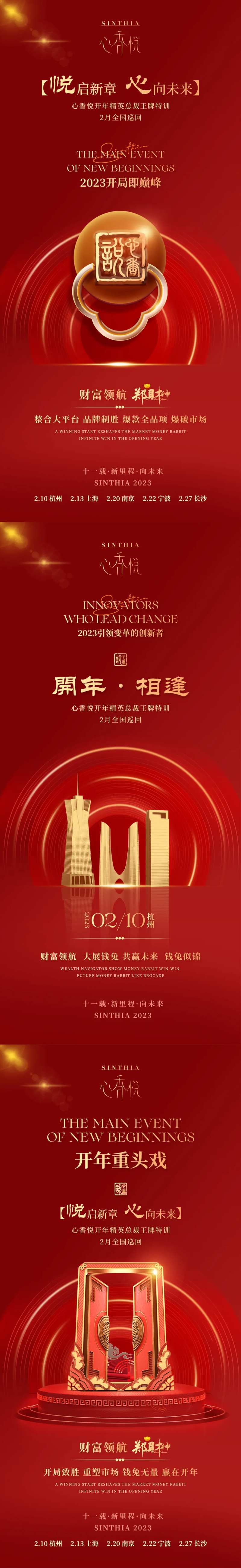 开年盛典海报-采灵感-cailinggan.com