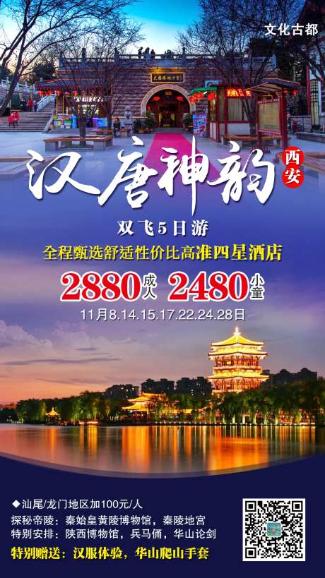 汉唐神韵西安旅游海报-采灵感-https://www.cailinggan.com/