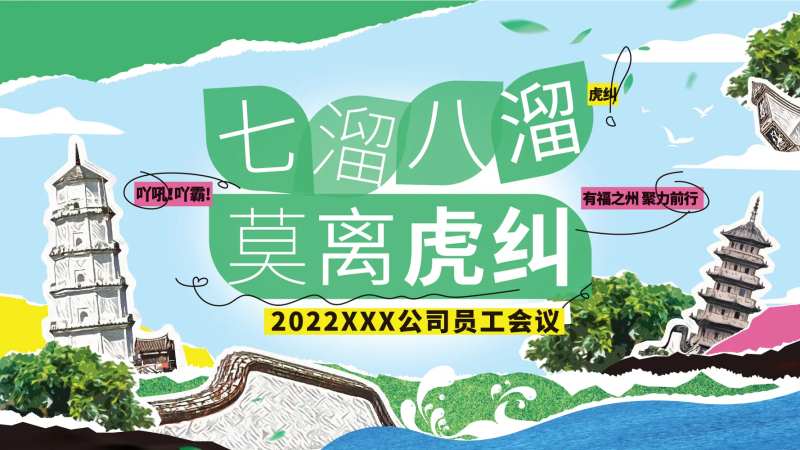 福州会议KV-采灵感-cailinggan.com